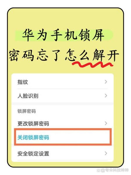 华为手机怎么修改锁屏密码_忘记旧密码怎么办