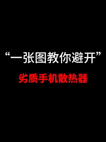 手机散热不好怎么办_手机散热贴真的有用吗