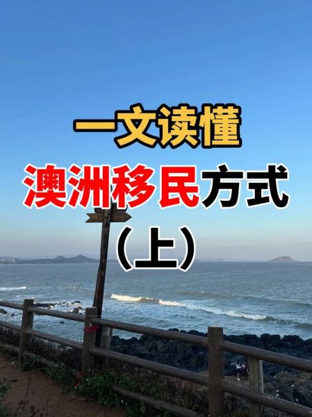移民澳大利亚后悔怎么办_澳洲移民后悔真实经历