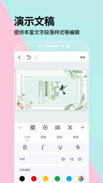 手机能做ppt吗_手机制作ppt用什么软件