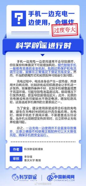 充电看手机会爆炸吗_边充电边玩手机安全吗