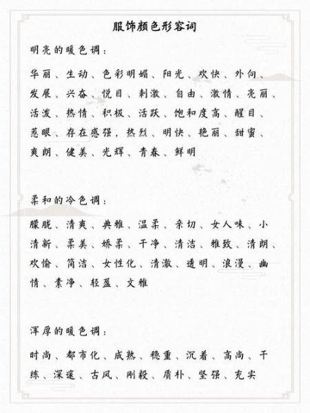 女子打扮艳丽词语有哪些_如何优雅使用