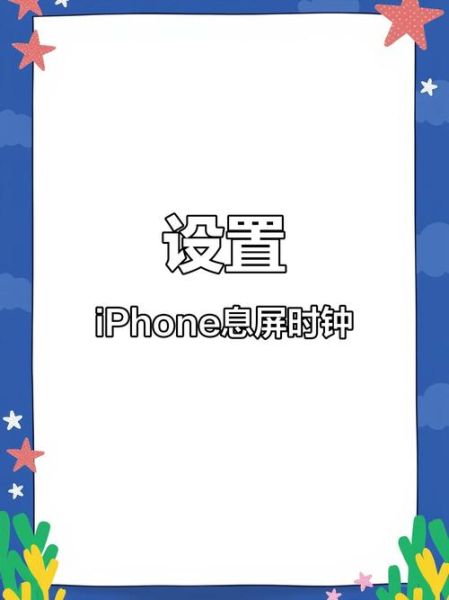 手机时间显示秒怎么设置_安卓iPhone秒表显示教程