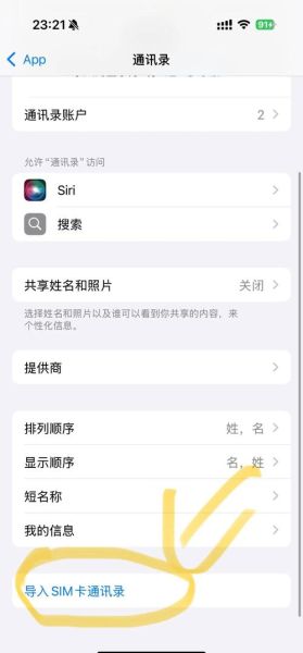 苹果手机通讯录怎么导入卡里_通讯录导入SIM卡方法