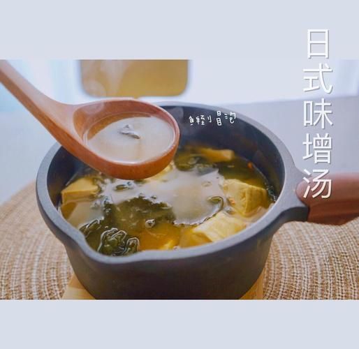 味增汤怎么做_味增汤的做法步骤