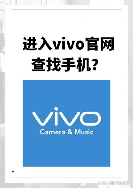 vivo手机官网正品查询_vivo官网售后服务在哪