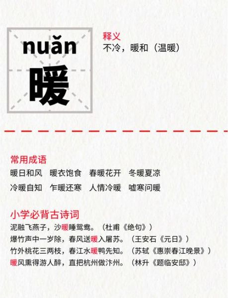 暖烘烘的同义词有哪些_如何仿写暖烘烘的词语