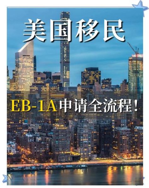 美国特殊人才移民条件_如何证明EB1A资格