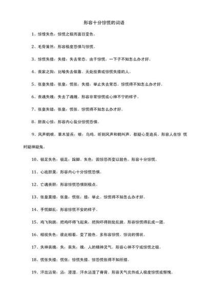 动作描写害怕的词语有哪些_如何写出真实恐惧感