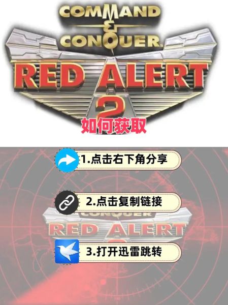 红色警戒手机版怎么下载_红色警戒手机版哪个版本好