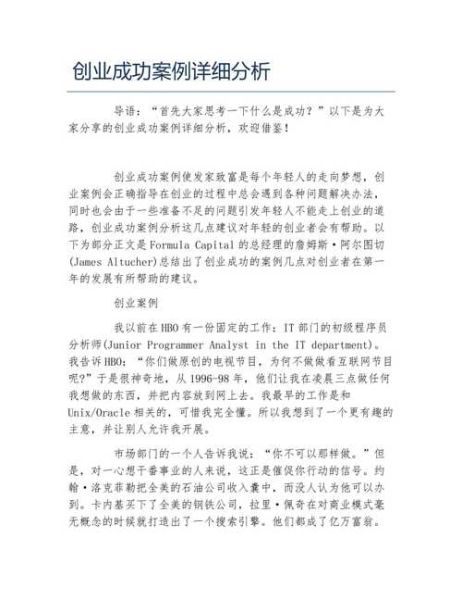 移民的企业家如何创业_移民创业成功案例