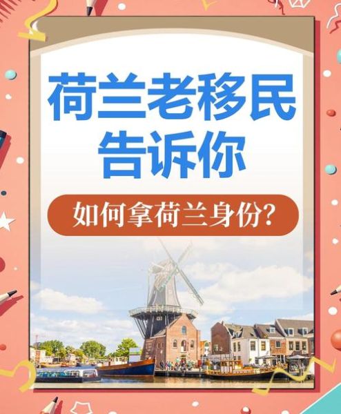 荷兰移民多吗_荷兰移民政策最新变化
