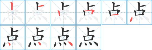 用点点写词语怎么写_有哪些技巧