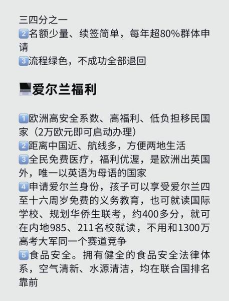 移民爱尔兰要求什么_爱尔兰移民条件有哪些