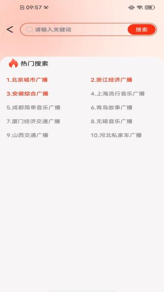 收音机怎么下载安装到手机_手机收音机app哪个好用
