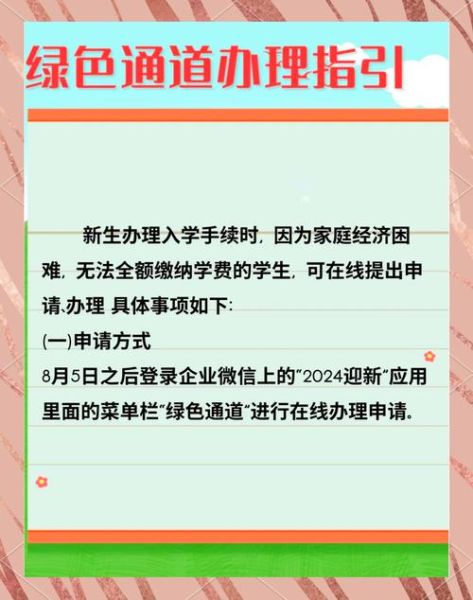 绿色通道申请条件_绿色通道怎么办理