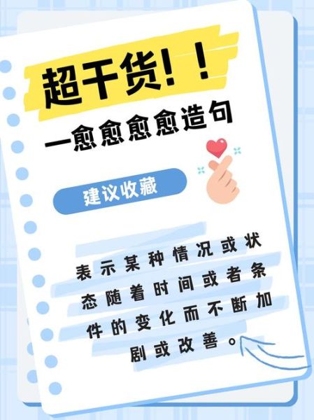 愈字怎么造句_愈字有哪些常见用法