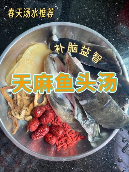 天麻鱼头汤的做法_天麻鱼头汤的功效