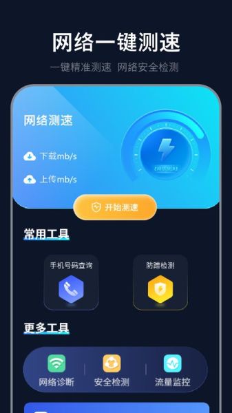 手机测wifi网速怎么测_手机测wifi网速用什么软件