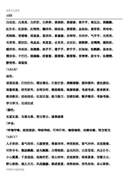 abb式的花朵词语有哪些_如何用在作文里