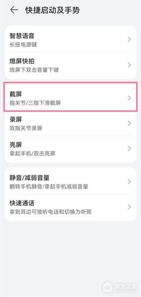 华为手机怎么长截屏_长截屏功能在哪