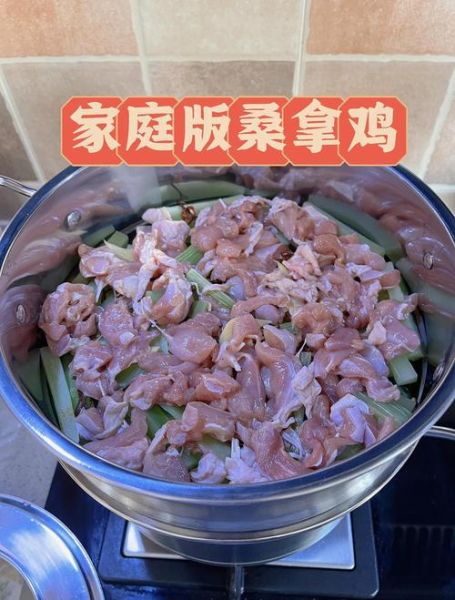 桑拿鸡怎么做_桑拿鸡正宗做法步骤