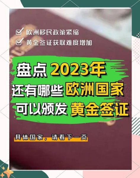 欧洲投资移民新政策_如何申请黄金签证