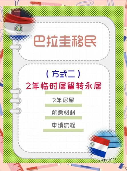 巴拉圭移民条件有哪些_如何办理巴拉圭移民