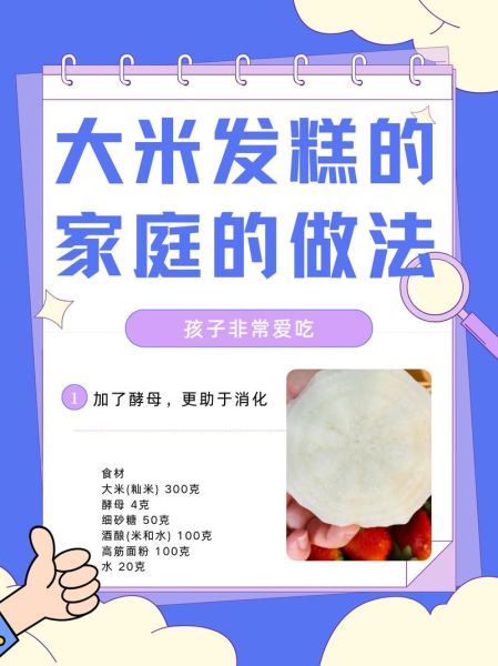 纯大米面发糕怎么做_纯大米面发糕为什么发不起来