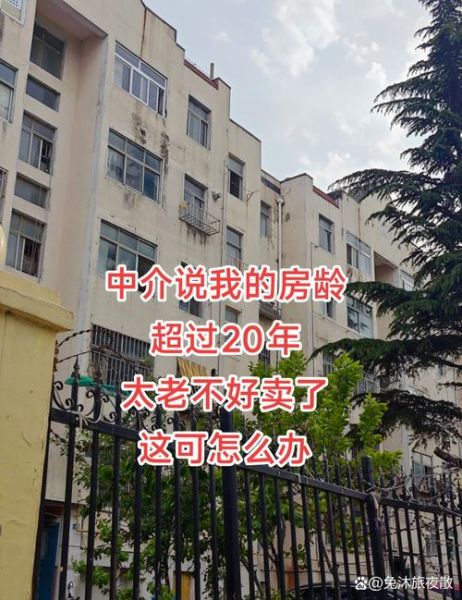 楼龄超过多少年算老破小_老破小还能贷款吗