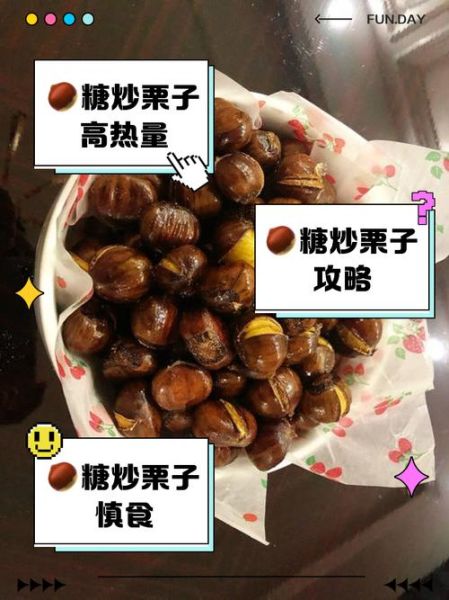 栗子怎么做好吃_栗子热量高吗