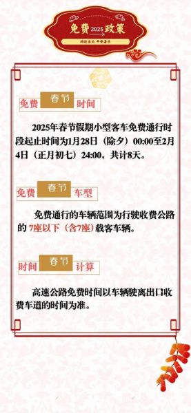 高速公路免费时间怎么算_节假日高速免费规则