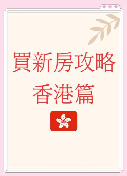 香港购房移民条件_香港买房可以移民吗