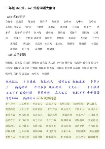 abb蓬蓬词语是什么_如何快速记忆