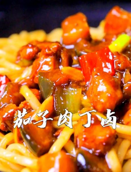 茄子肉丁卤怎么做_茄子肉丁卤家常做法