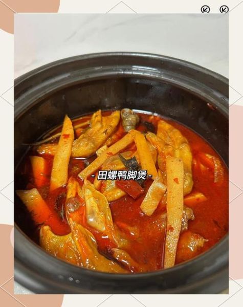 鸭脚煲田螺怎么做_鸭脚煲田螺最正宗的做法