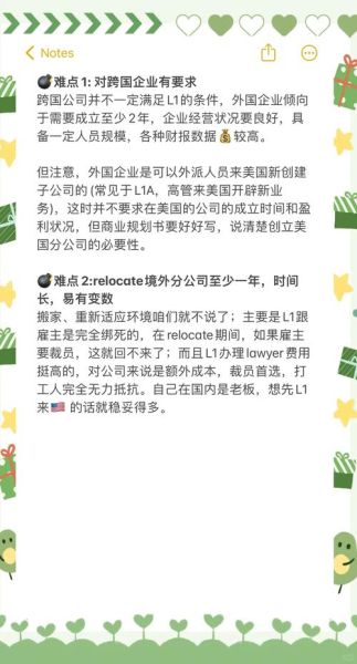 L1移民条件_申请流程
