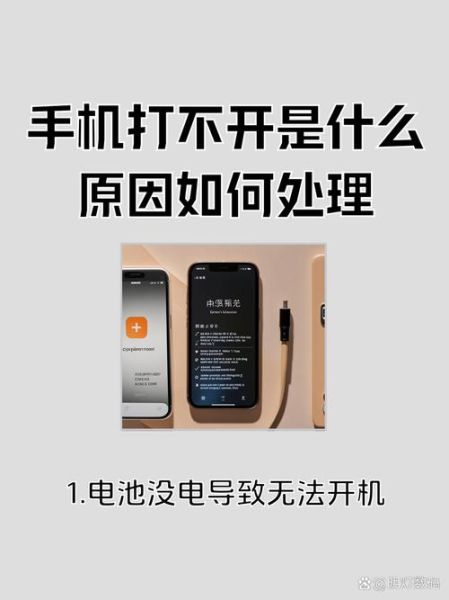 手机突然黑屏开不了机怎么办_手机开不开机是什么原因