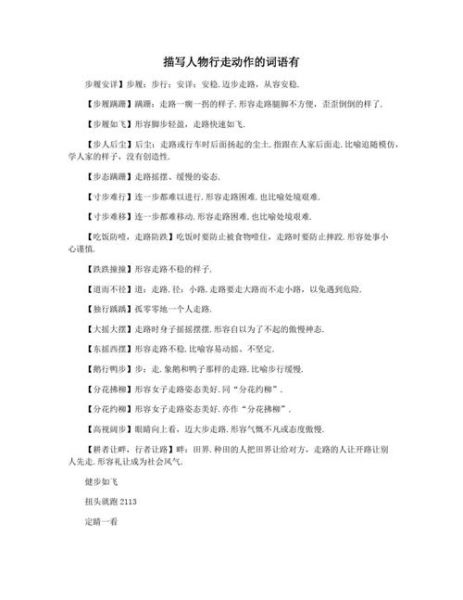 描写人物外貌的词语有哪些_描写人物动作的词语有哪些