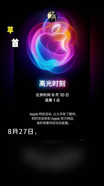 苹果手机发布会什么时候举行_有哪些新功能