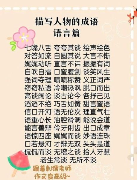 用词语说人是什么意思_如何用词语精准形容一个人