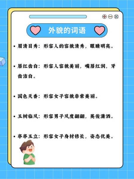 面部成语有哪些_面部成语怎么写