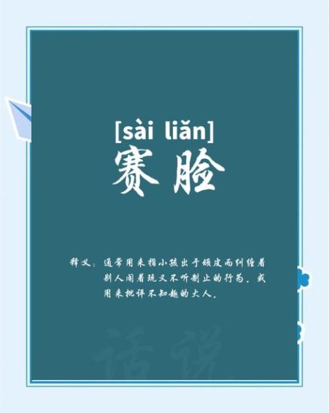 面部成语有哪些_面部成语怎么写