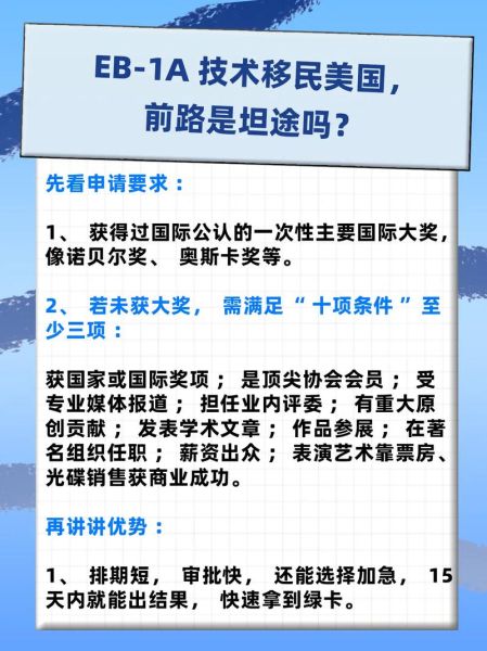 科技移民条件_如何申请美国EB1A杰出人才移民
