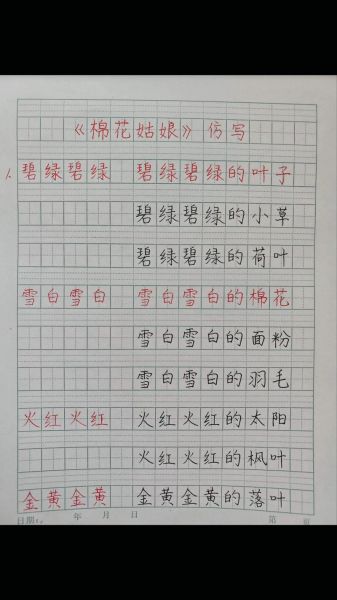 什么是缤纷仿写词语_如何快速掌握