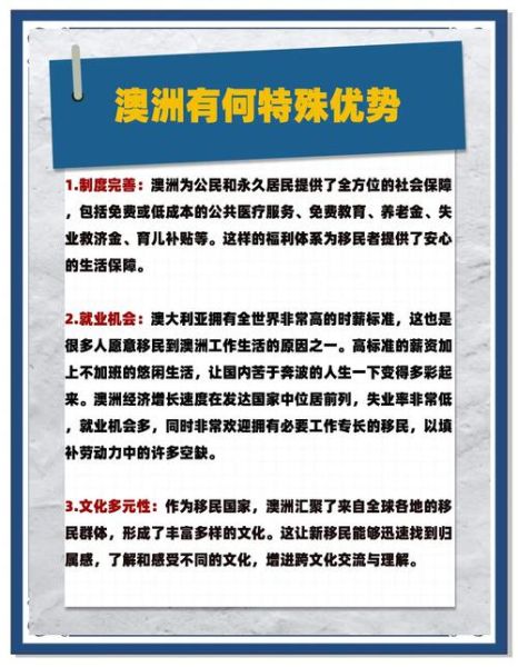 移民澳洲的好处和坏处有哪些_值得去吗