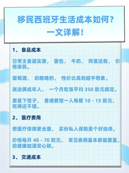 欧洲移民生活成本_欧洲移民生活怎么样
