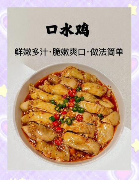 口水鸡怎么做_口水鸡正宗川味做法