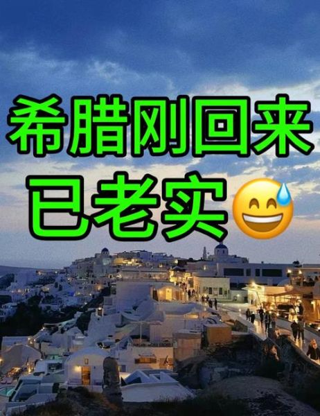希腊买房移民的坑_如何避免被坑