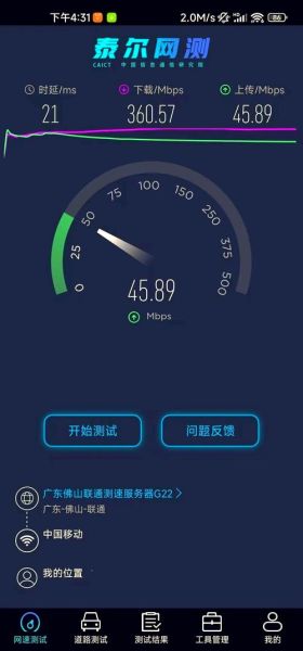 360测速网速手机版怎么用_测速结果怎么看